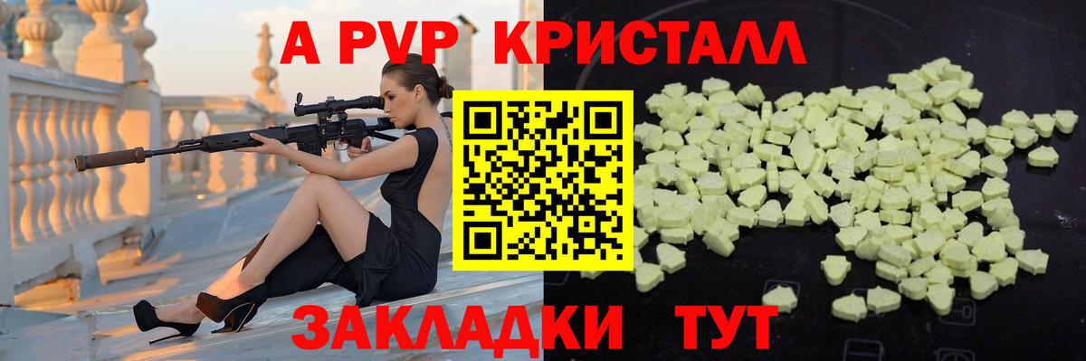 Alpha-PVP Соль Крымск