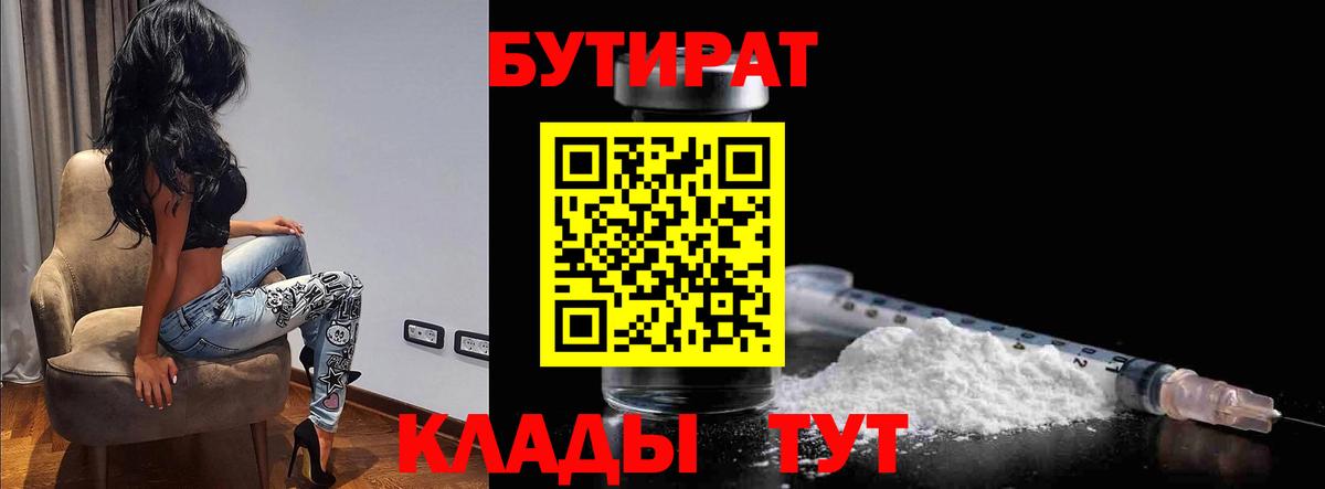 Крымск  БУТИРАТ BDO  Вход с VPN 