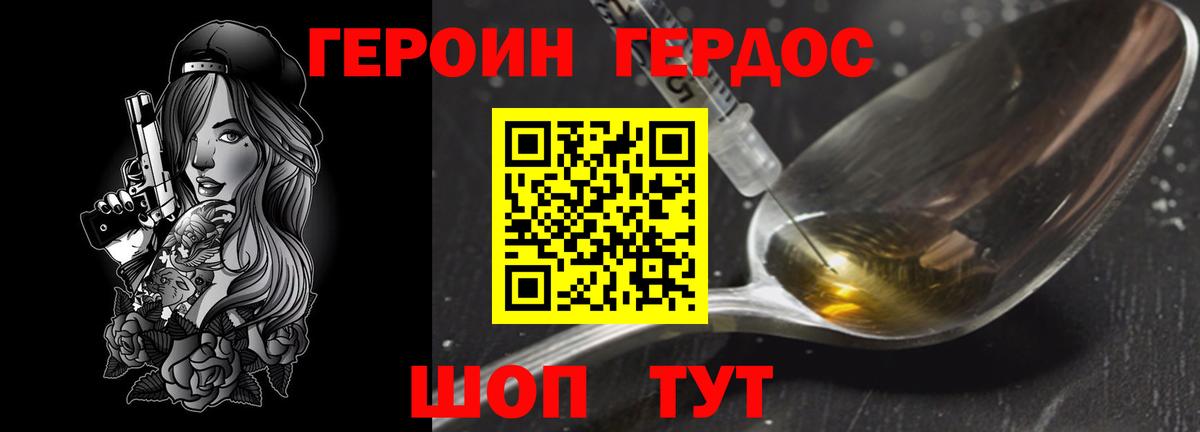 Крымск  ГЕРОИН афганец  Вход с VPN 