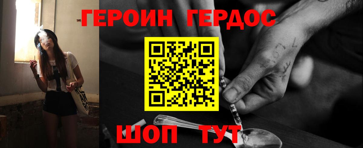Героин хмурый Крымск