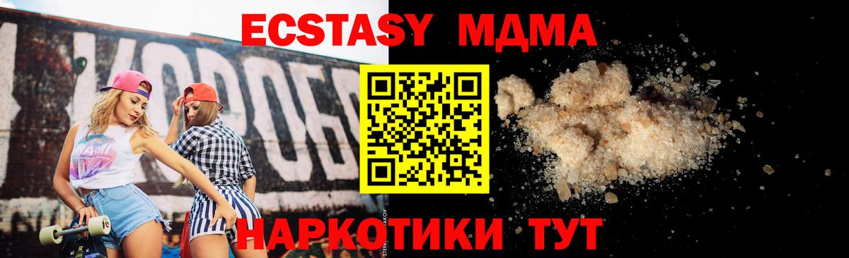 Крымск  МДМА VHQ  Вход с VPN  MDMA молли 
