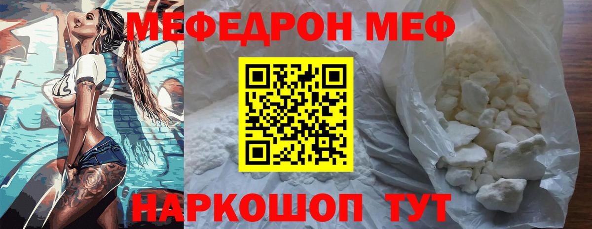 Мефедрон мяу мяу  МЯУ-МЯУ  Крымск  Меф  Вход с VPN  Меф мяу мяу 