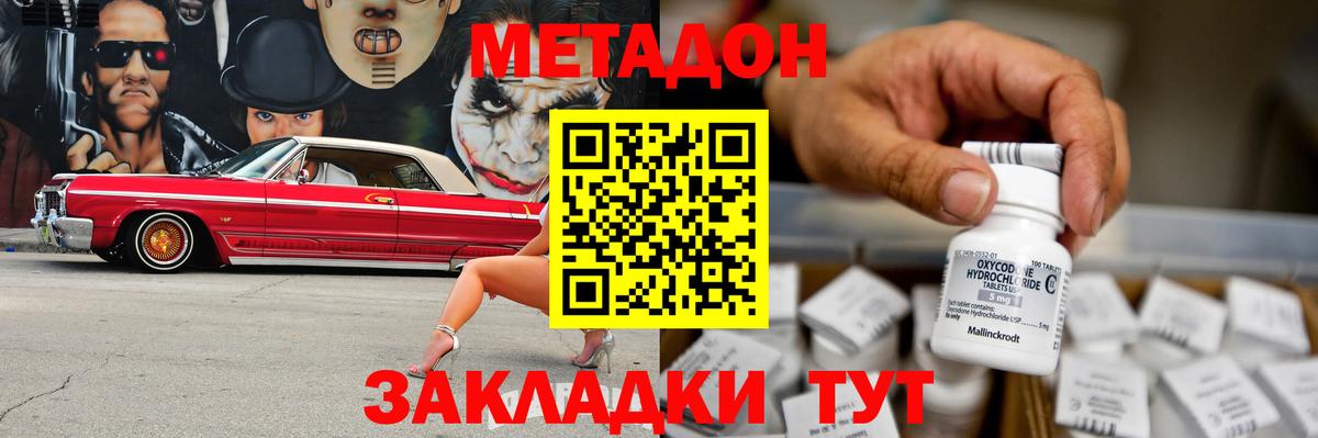 Метадон кристалл  Вход с VPN  Метадон methadone  Крымск 