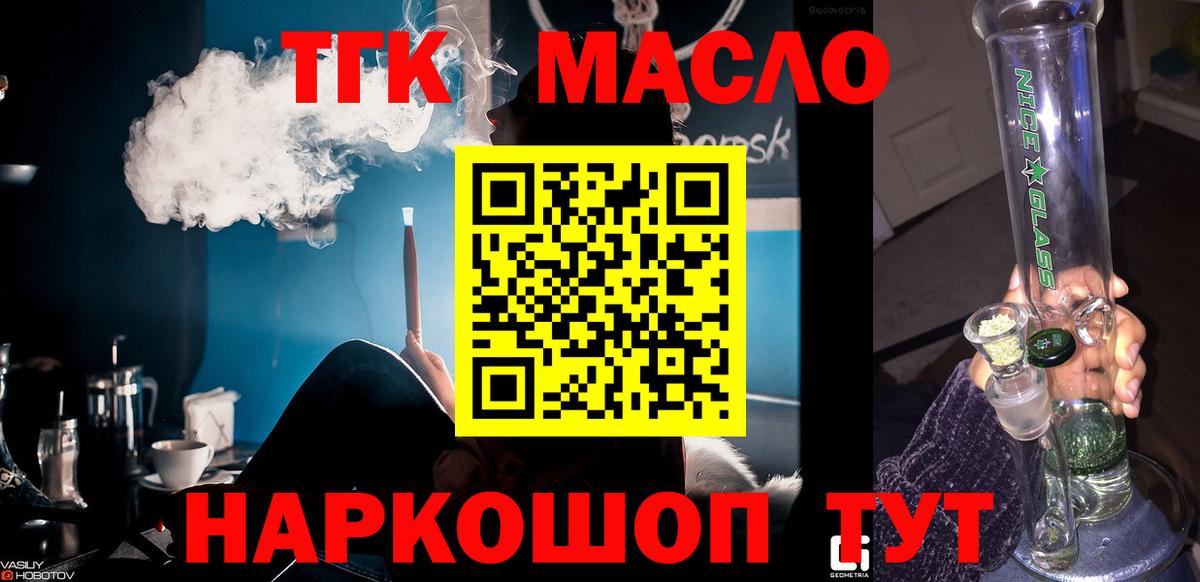 Крымск  ТГК гашишное масло  Вход с VPN  купить   Дистиллят ТГК THC oil 